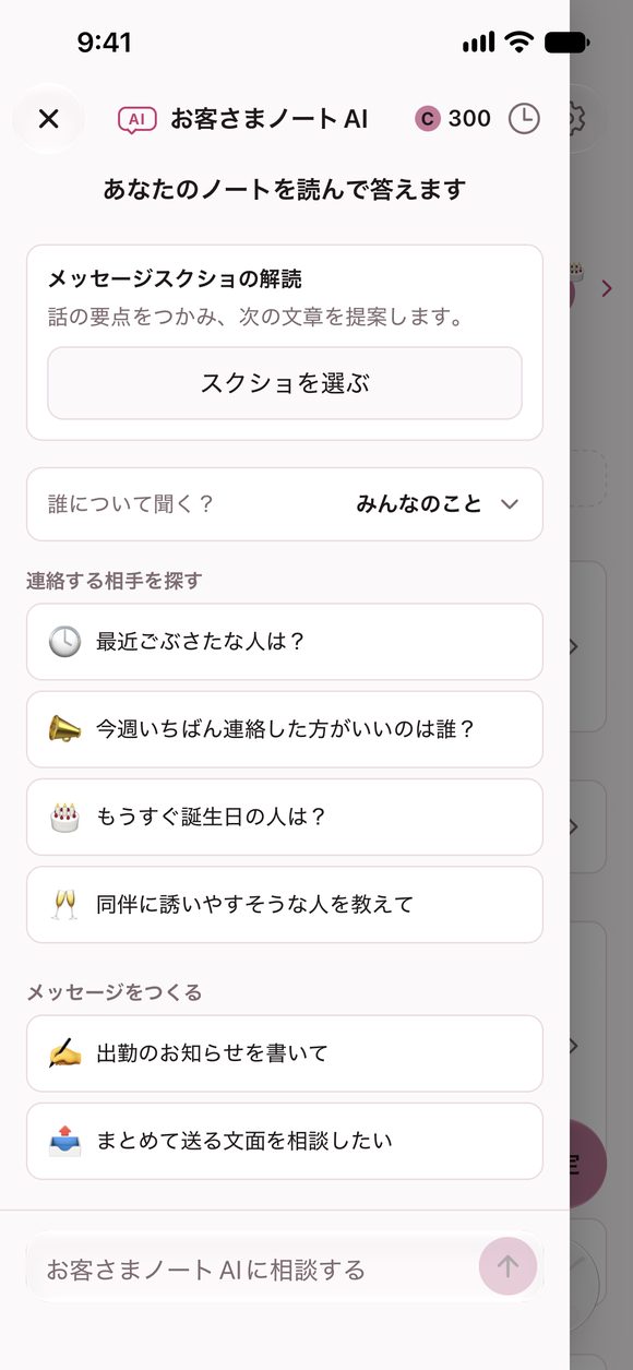 お客さまノートAIに相談する画面